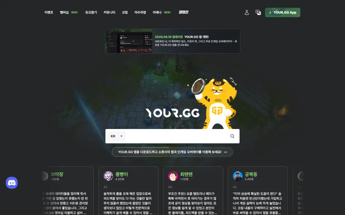 Capture d’écran de la page d’accueil de YOUR.GG